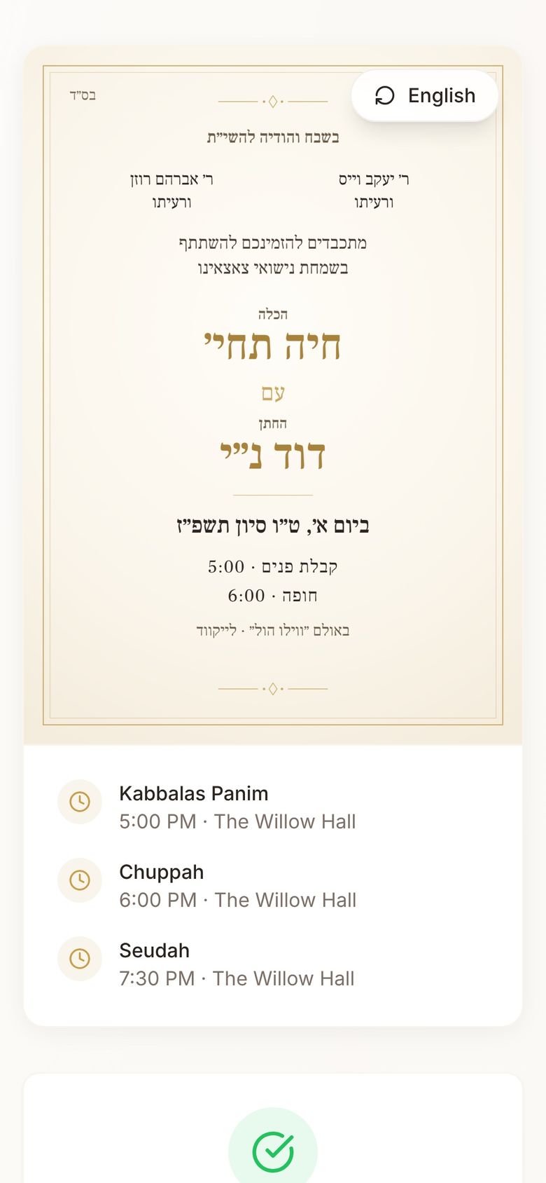 The invitation in Hebrew
